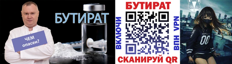 БУТИРАТ вода  Куртамыш 